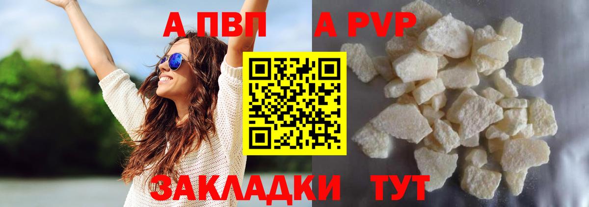 A PVP кристаллы Арсеньев