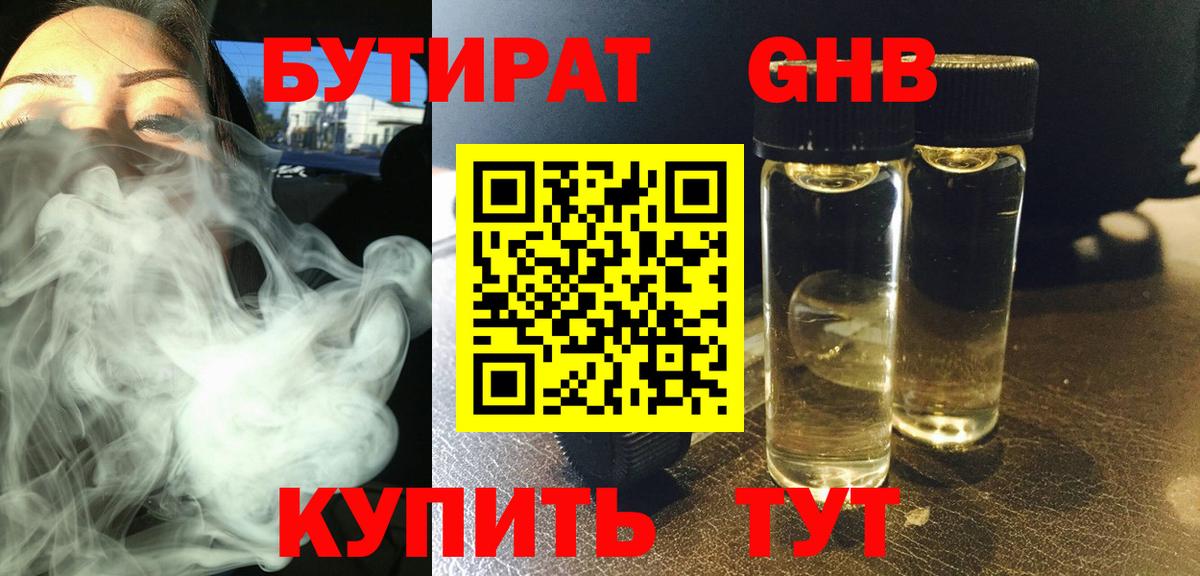 Бутират  БУТИРАТ 99%  Вход с VPN  Арсеньев 