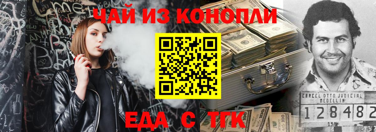 Арсеньев  Печенье с ТГК конопля  Вход с VPN 