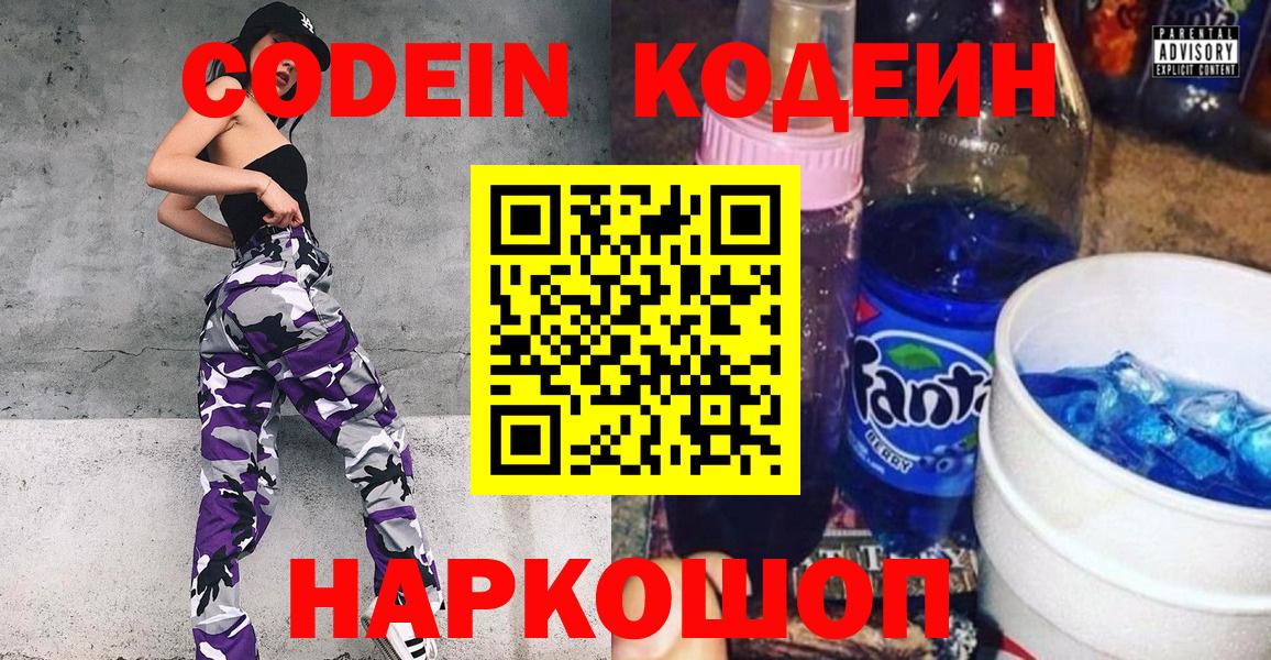 Кодеиновый сироп Lean Purple Drank Арсеньев
