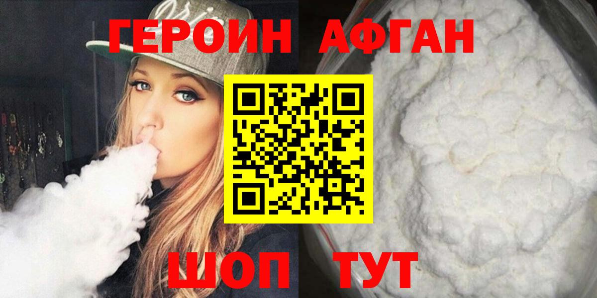 ГЕРОИН белый  Вход с VPN  Арсеньев 