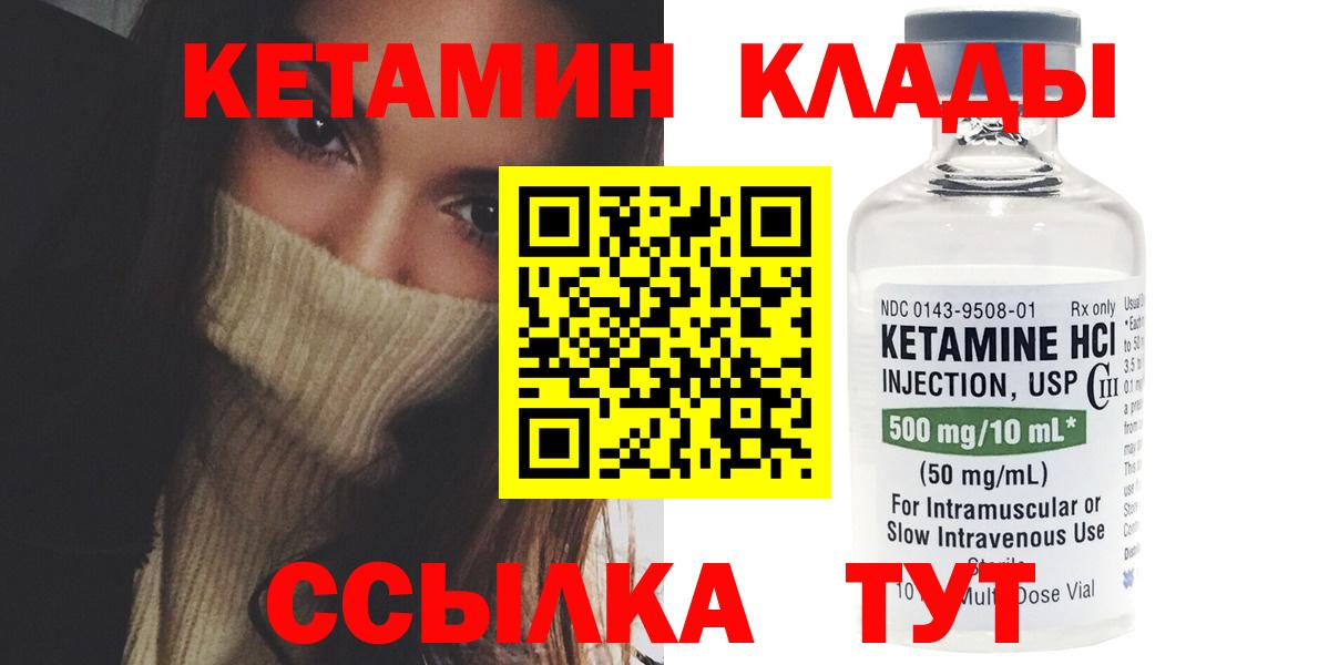 КЕТАМИН ketamine  Вход с VPN  Арсеньев 