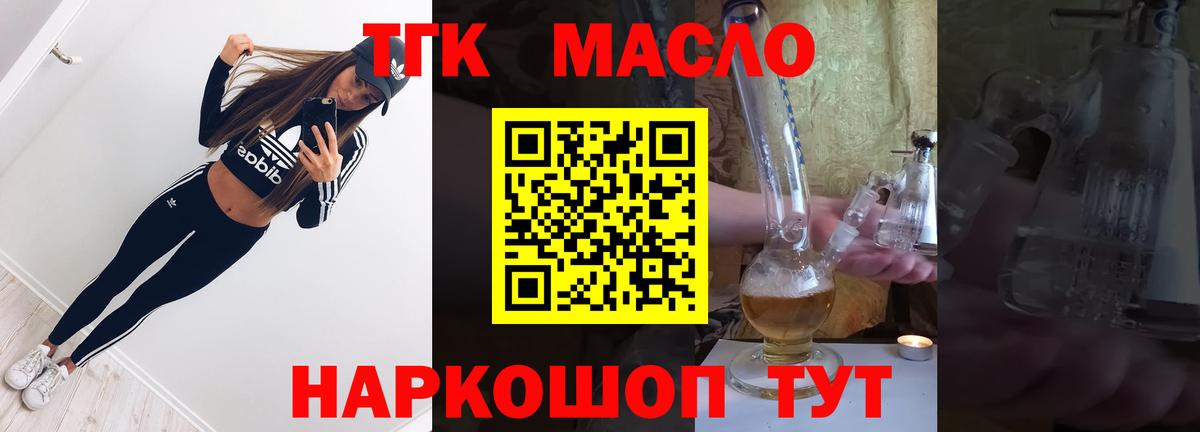 ТГК жижа Арсеньев